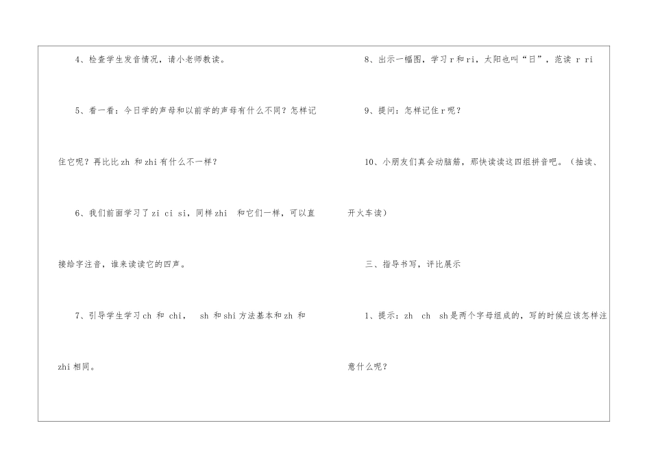 汉语拼音8-教案教学设计-_第3页