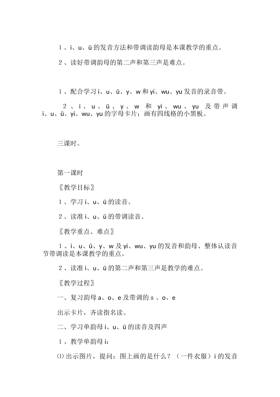 汉语拼音2教学设计_第2页