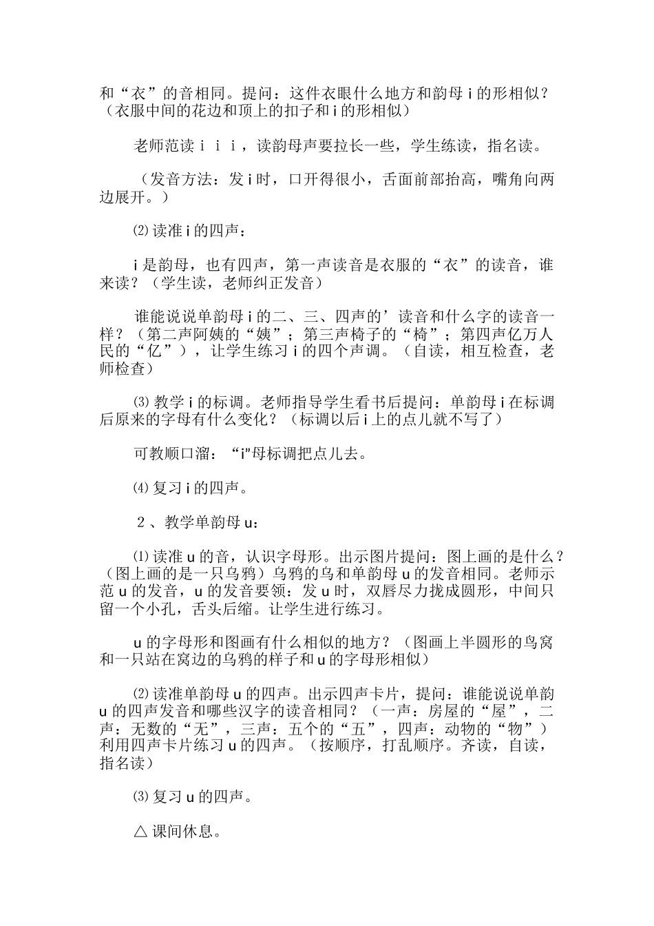 汉语拼音2教学设计_第3页