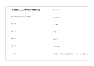 汉语拼音aoouiu教学设计和教学反思