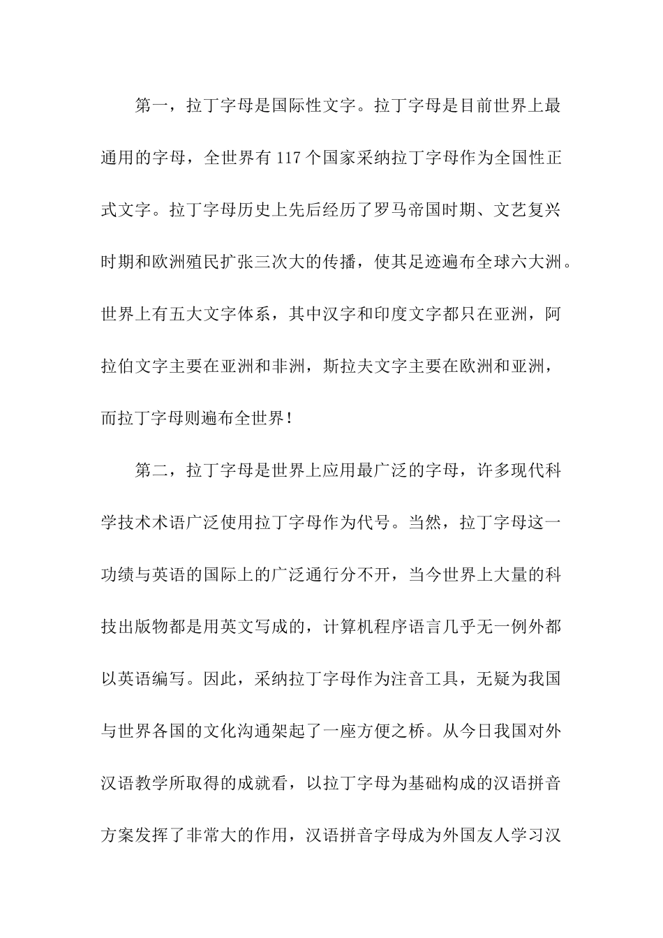 汉语拼音方案集合7篇_第3页
