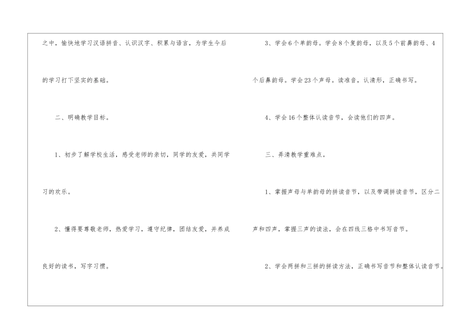汉语拼音的教学计划_第2页