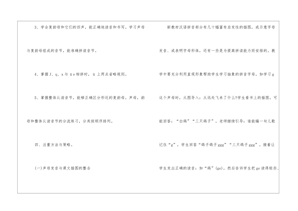 汉语拼音的教学计划_第3页