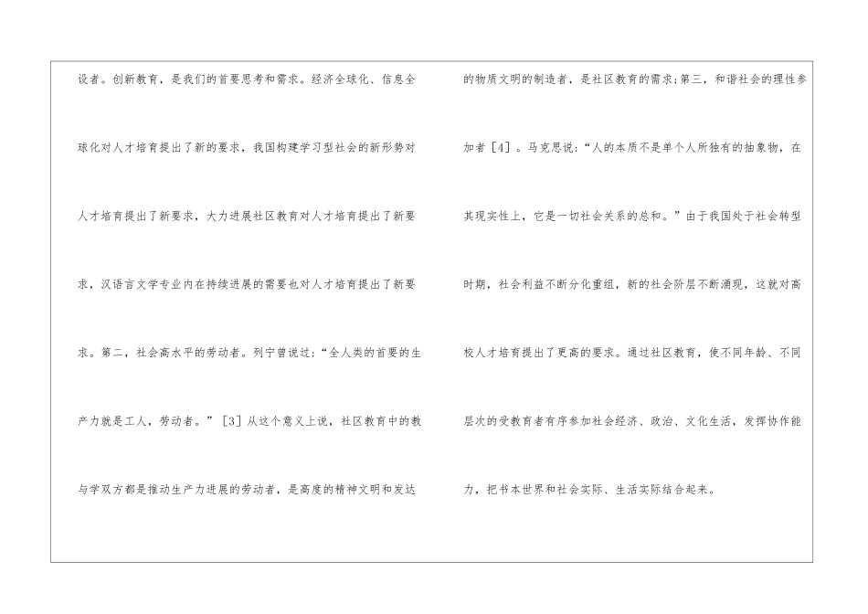 汉语言人才培育模式革新探索_第3页