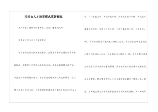 汉语言人才培育模式革新探索