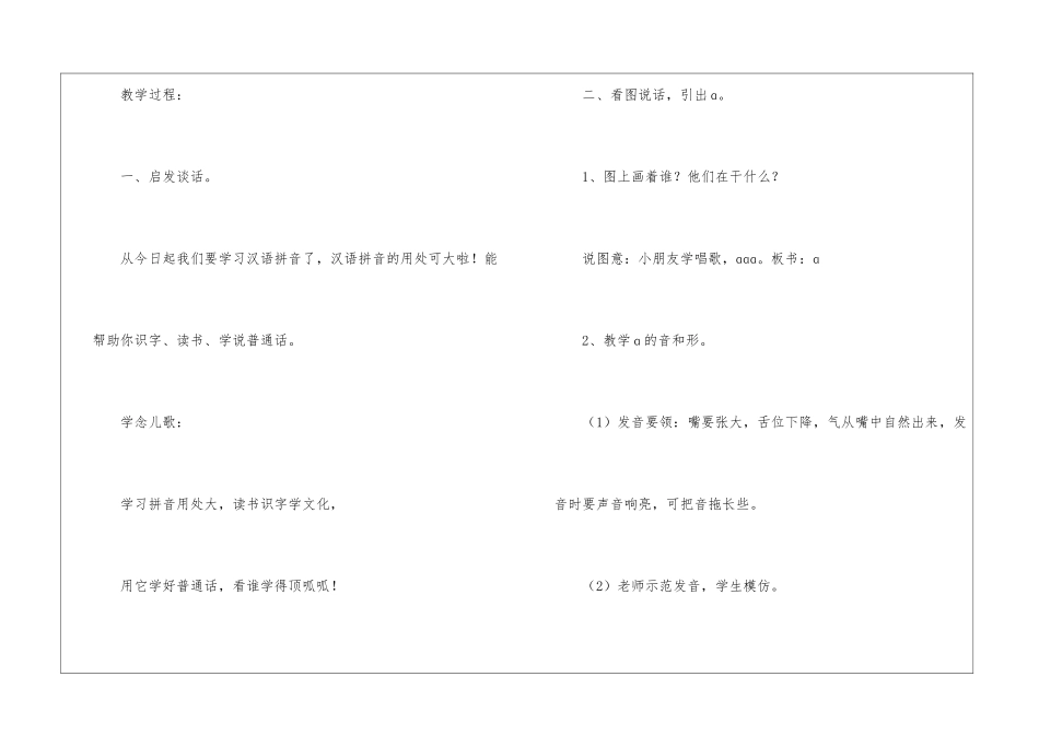 汉语拼音。识字。听话说话1-_第2页