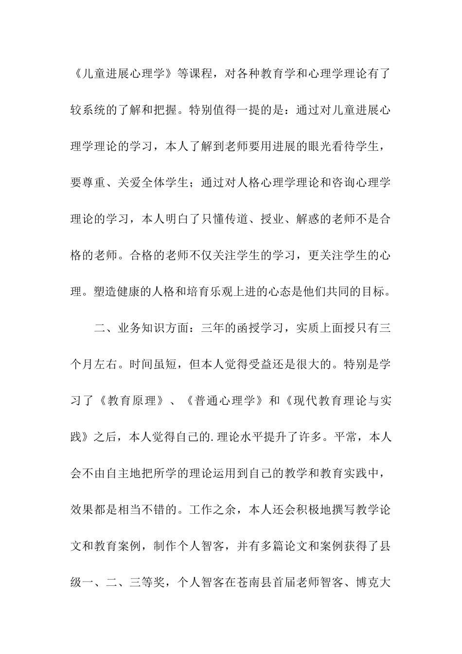 汉语言文学专业函授毕业生自我鉴定范文_第2页