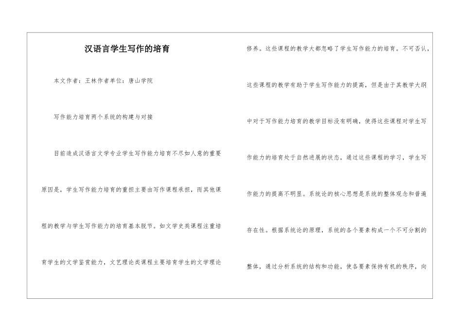 汉语言学生写作的培育_第1页