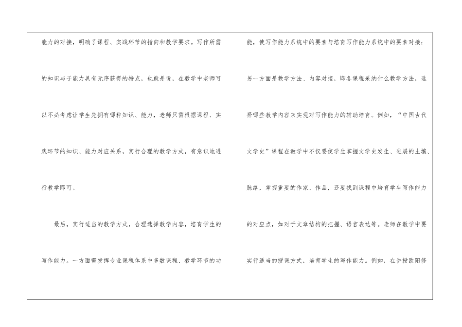 汉语言学生写作的培育_第3页