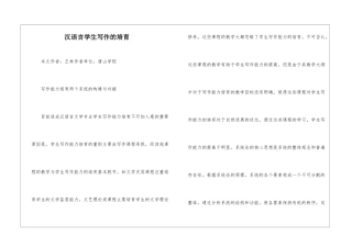 汉语言学生写作的培育