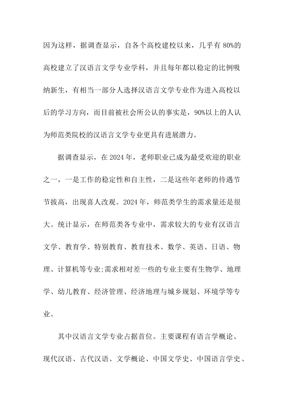 汉语言文学专业就业前景和就业方向分析_第3页