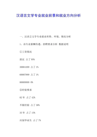 汉语言文学专业就业前景和就业方向分析
