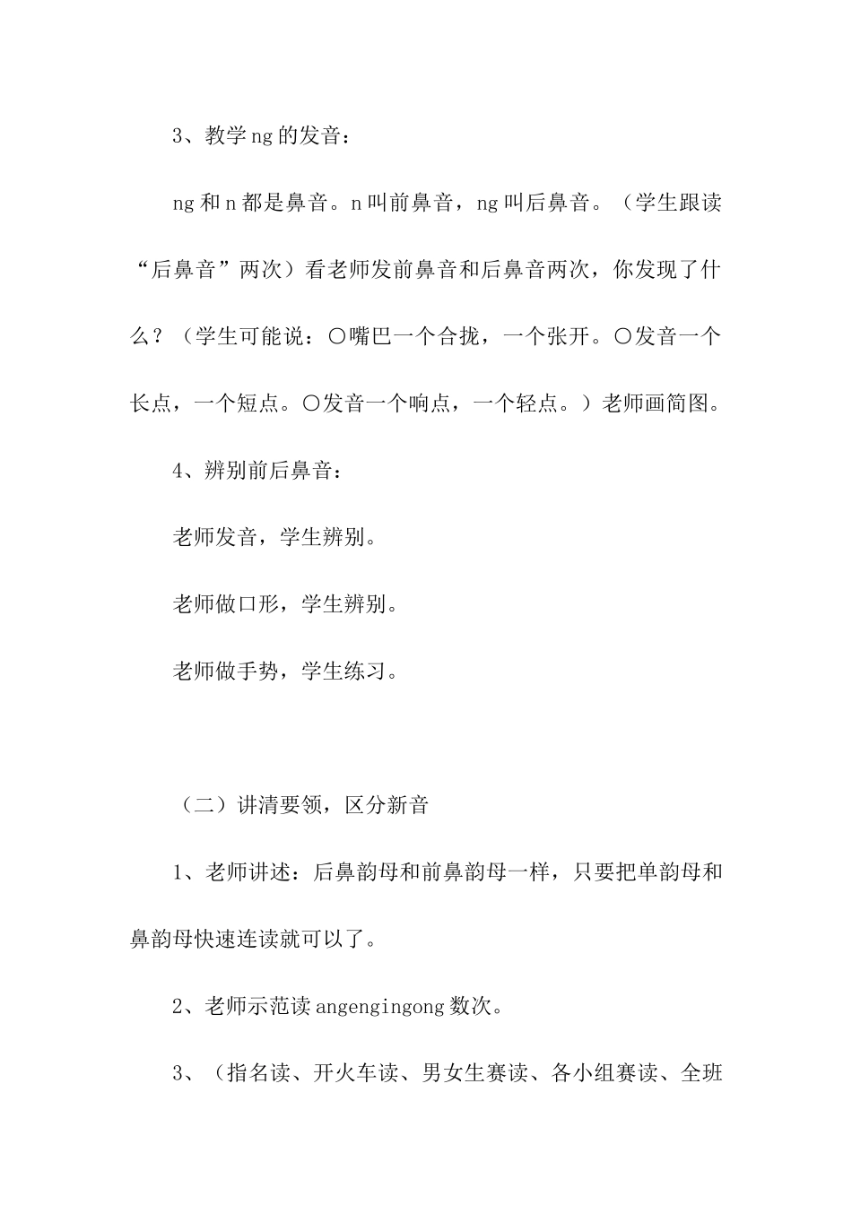 汉语拼音方案集合九篇_第3页