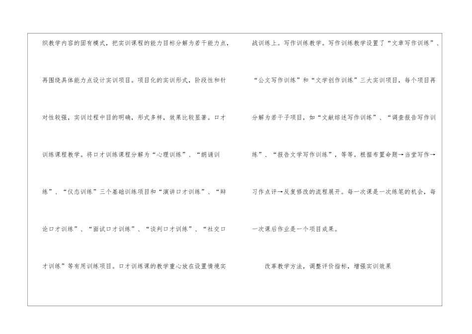 汉语言实训课程体系的建构_第2页