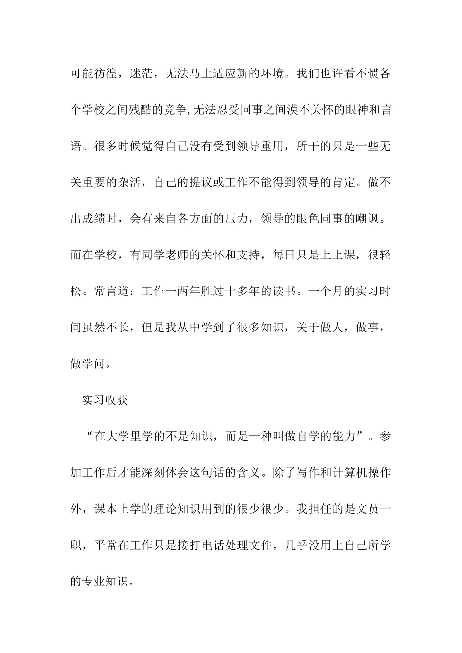 汉语言文学专业毕业实习报告_第2页