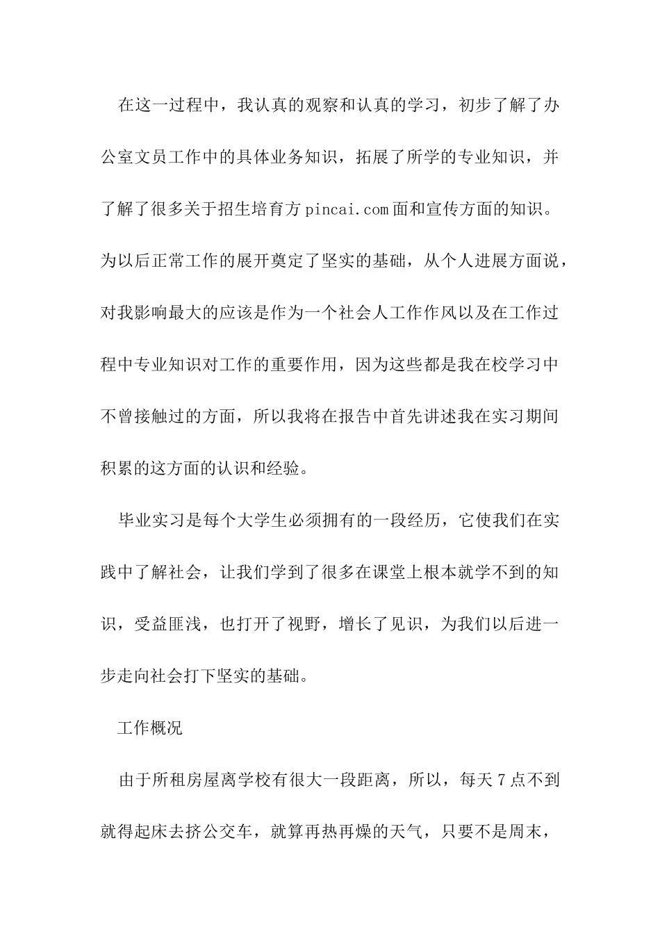 汉语言文学专业毕业实习报告_第3页