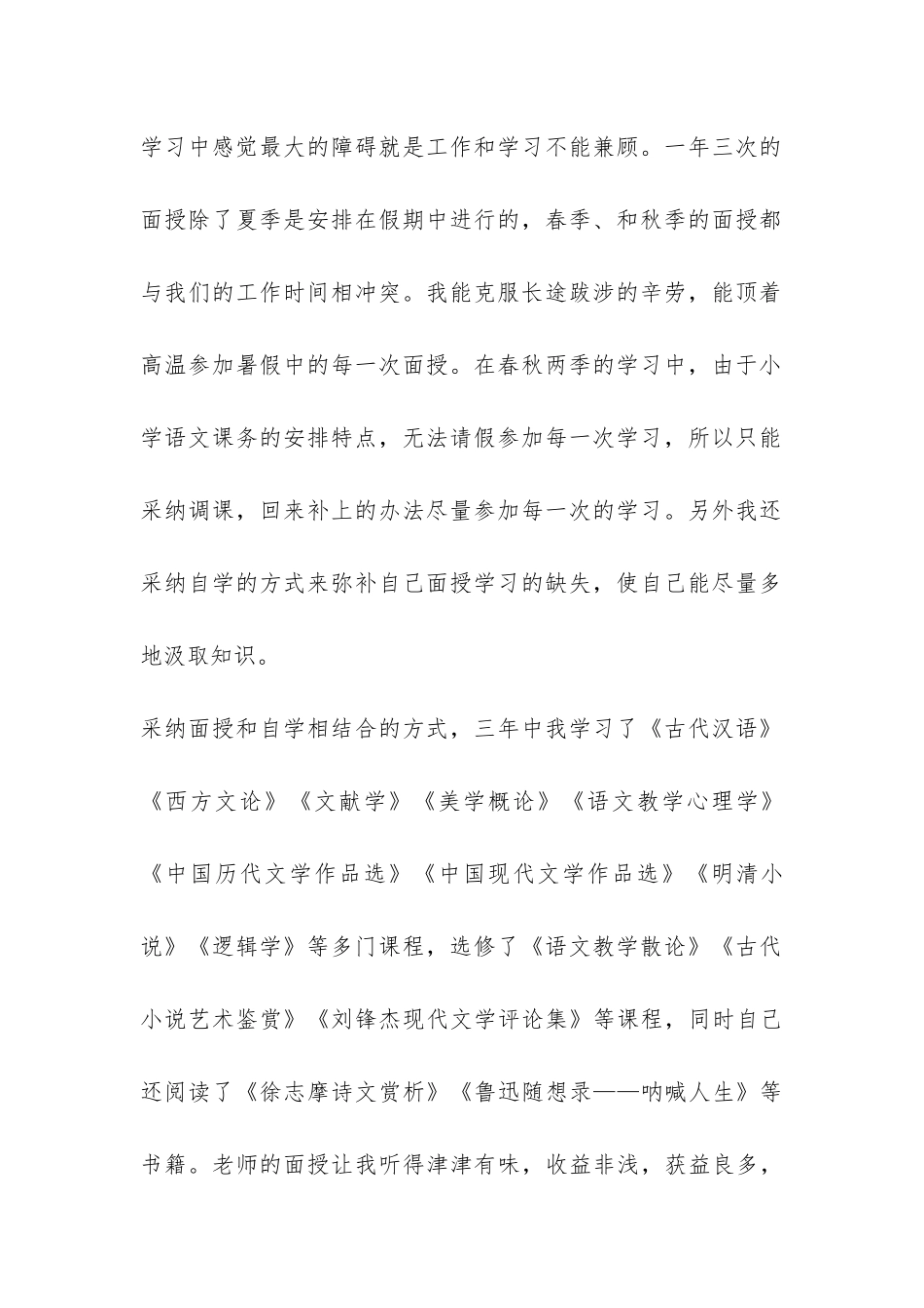 汉语言文学专业本科生大学毕业总结-_第2页