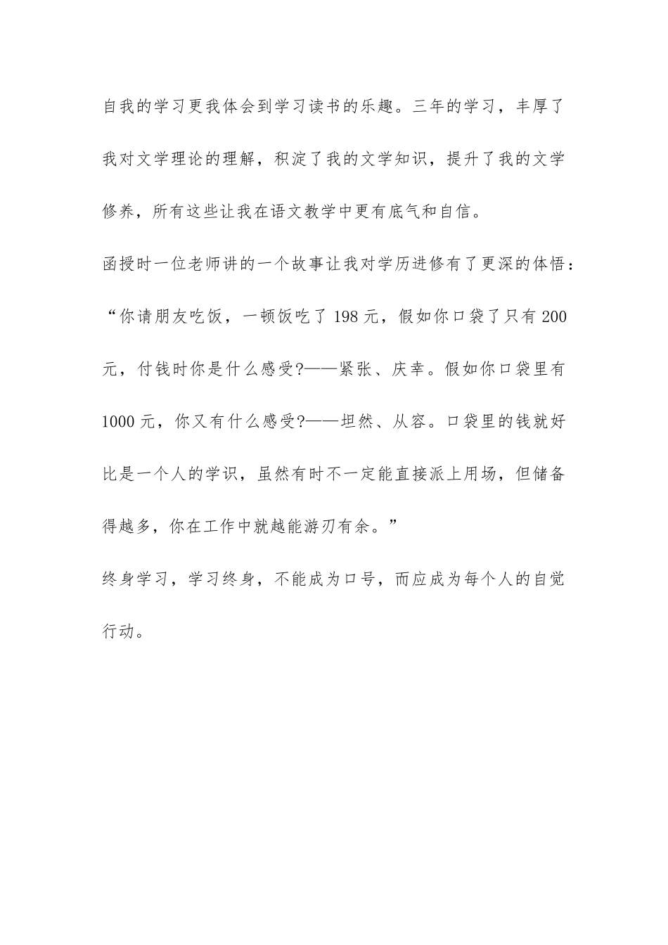 汉语言文学专业本科生大学毕业总结-_第3页