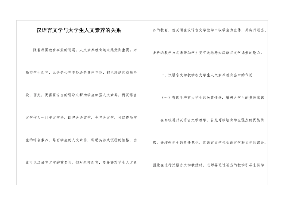 汉语言文学与大学生人文素质的关系_第1页