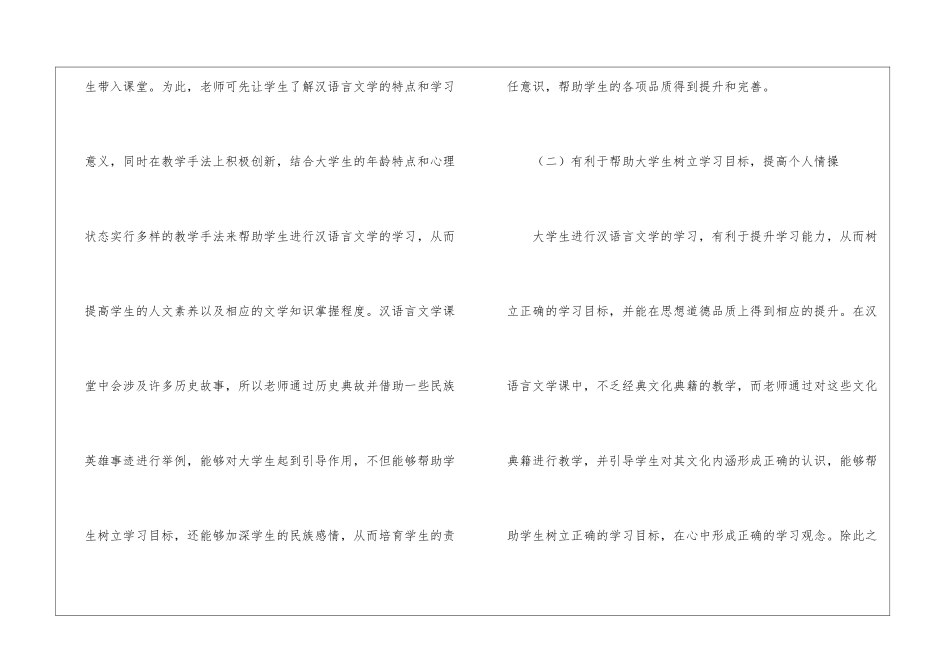 汉语言文学与大学生人文素质的关系_第2页