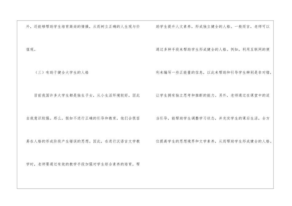 汉语言文学与大学生人文素质的关系_第3页