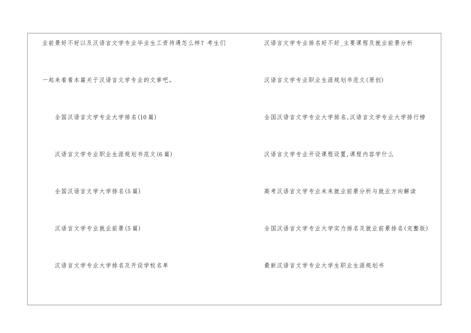 汉语言文学专业未来就业前景就业方向薪资待遇分析_第2页