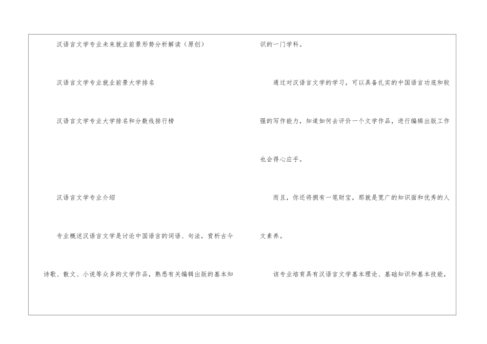 汉语言文学专业未来就业前景就业方向薪资待遇分析_第3页
