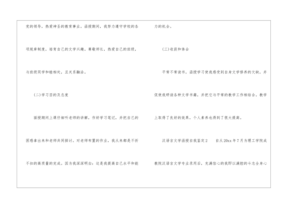 汉语言文学函授自我鉴定_第2页