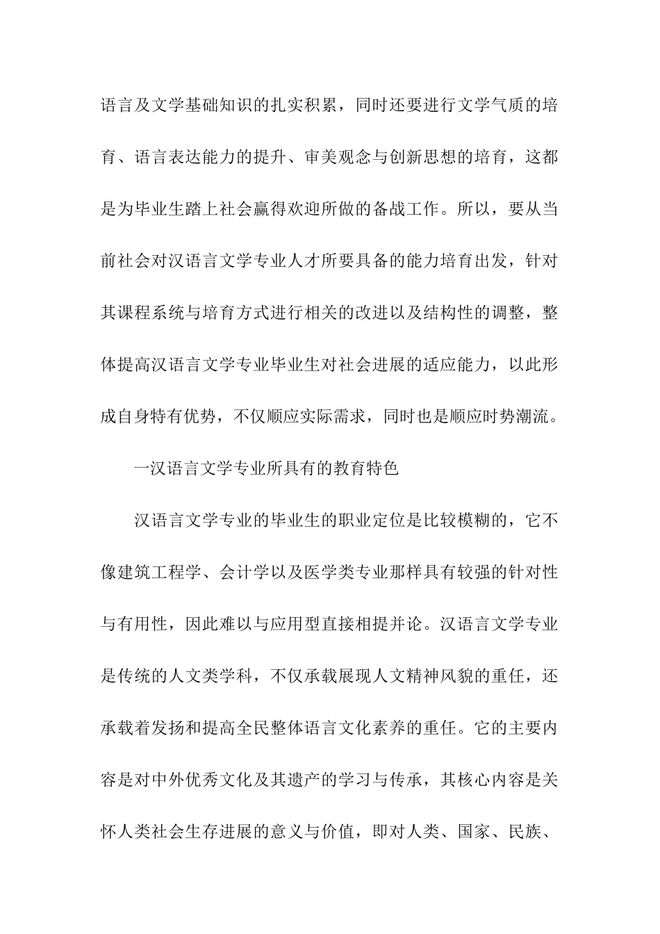 汉语言文学专业考研就业前景_第2页