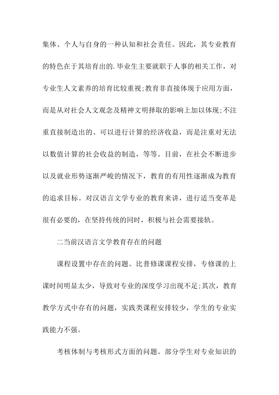 汉语言文学专业考研就业前景_第3页