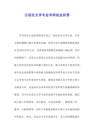 汉语言文学专业考研就业前景