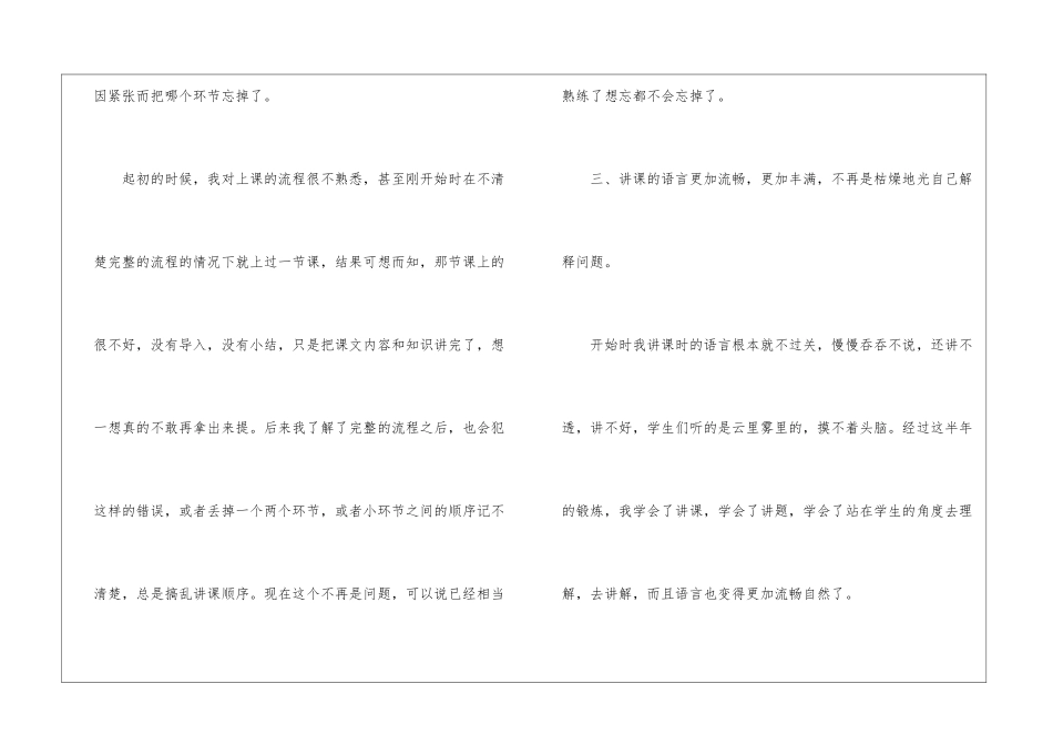 汉语言文学专业实习总结_第3页