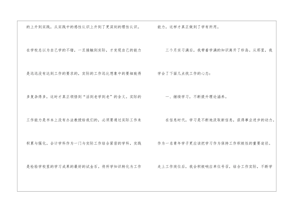 汉语言文学专业的实习总结_第3页