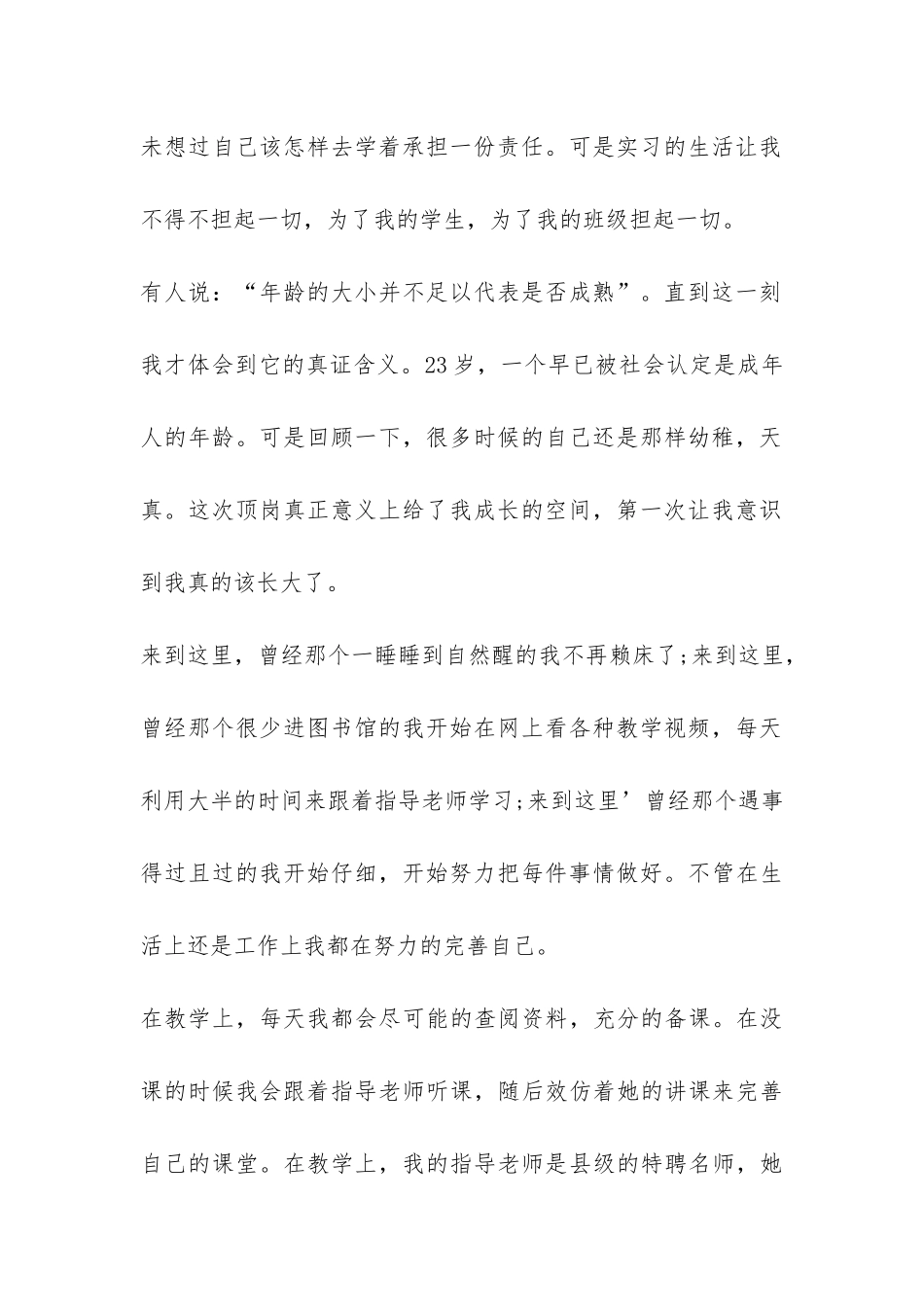 汉语言文学专业顶岗实习个人总结-_第2页