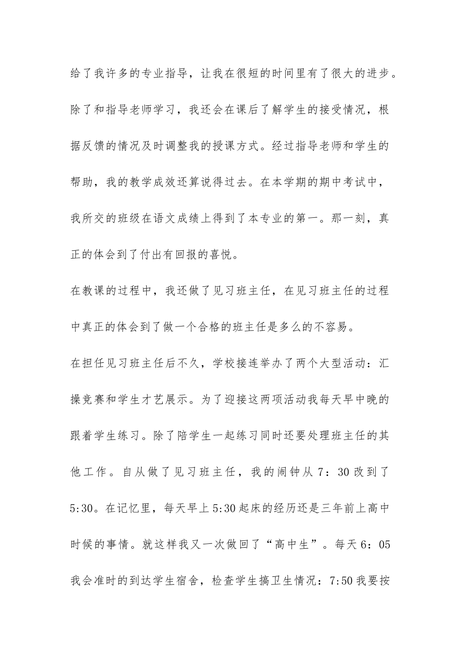 汉语言文学专业顶岗实习个人总结-_第3页
