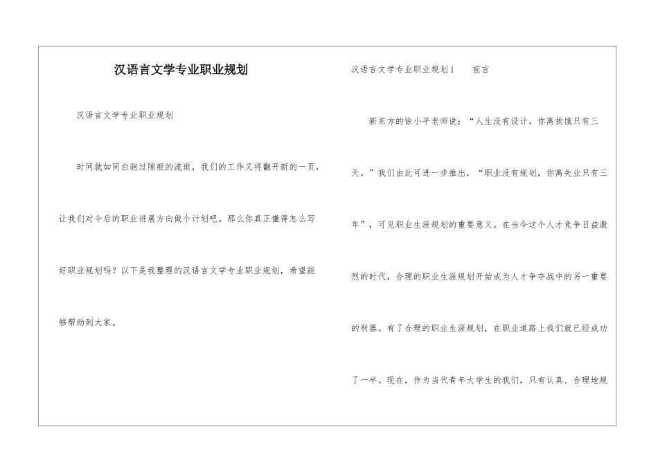 汉语言文学专业职业规划_第1页