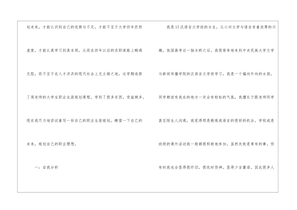 汉语言文学专业职业规划_第2页