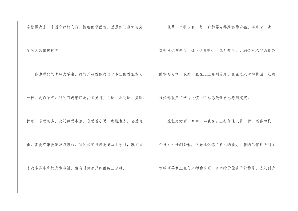 汉语言文学专业职业规划_第3页