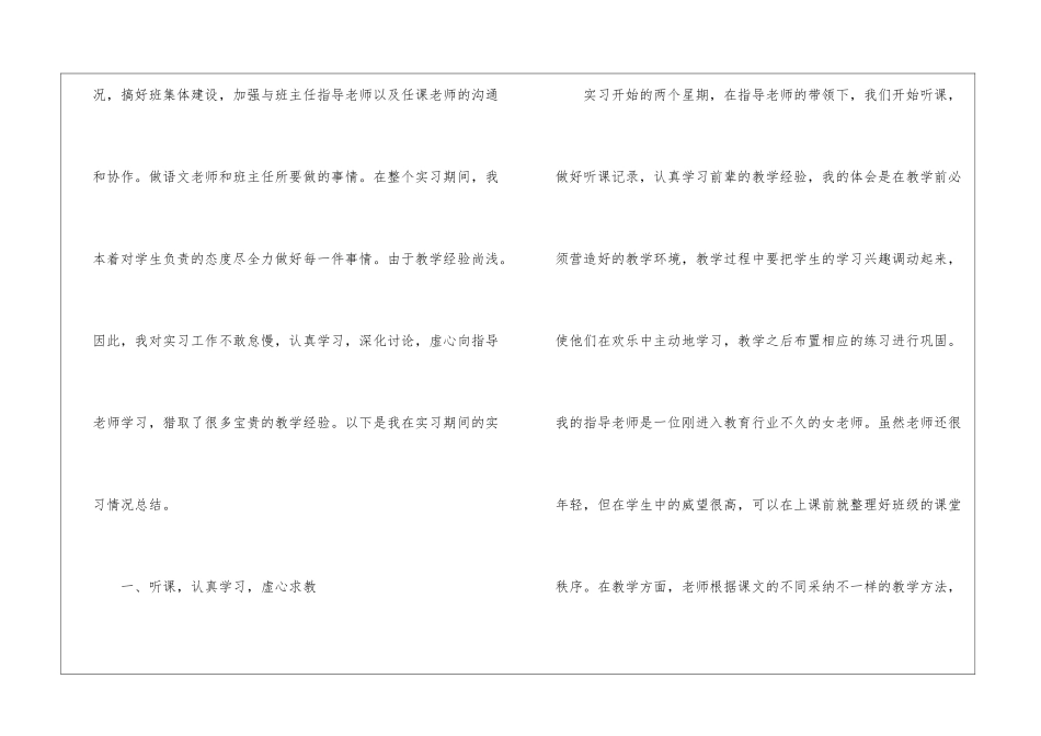 汉语言文学实习报告7篇_第2页