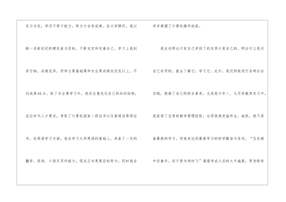 汉语言文学求职信4篇_第2页