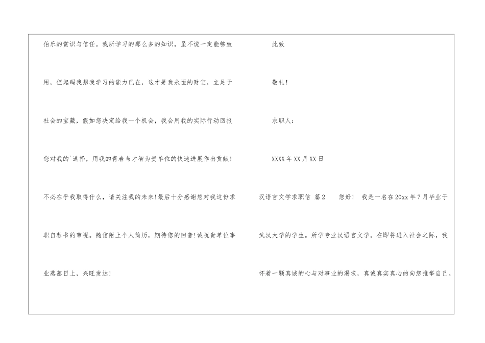 汉语言文学求职信4篇_第3页