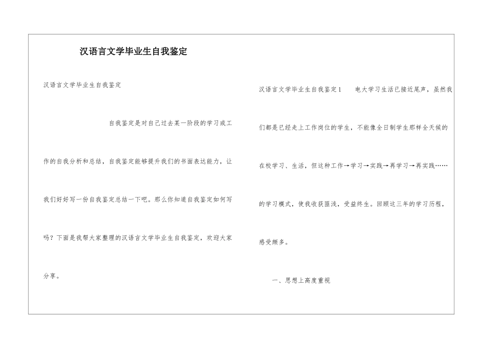 汉语言文学毕业生自我鉴定_第1页