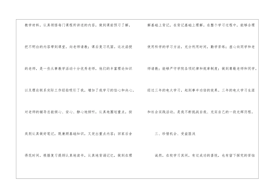 汉语言文学毕业生自我鉴定_第3页