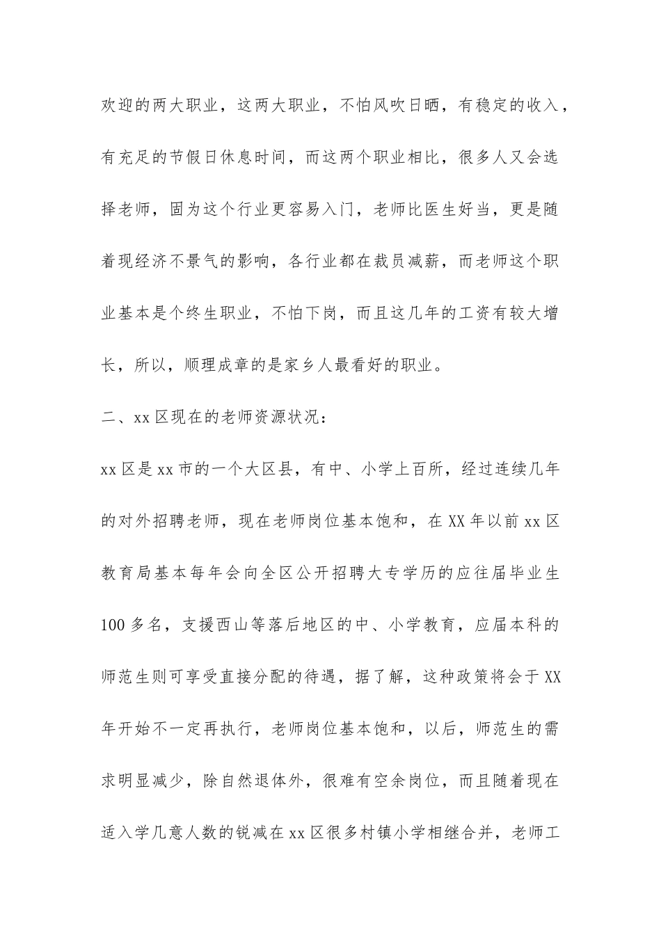 汉语言文学社会实践报告-_第2页