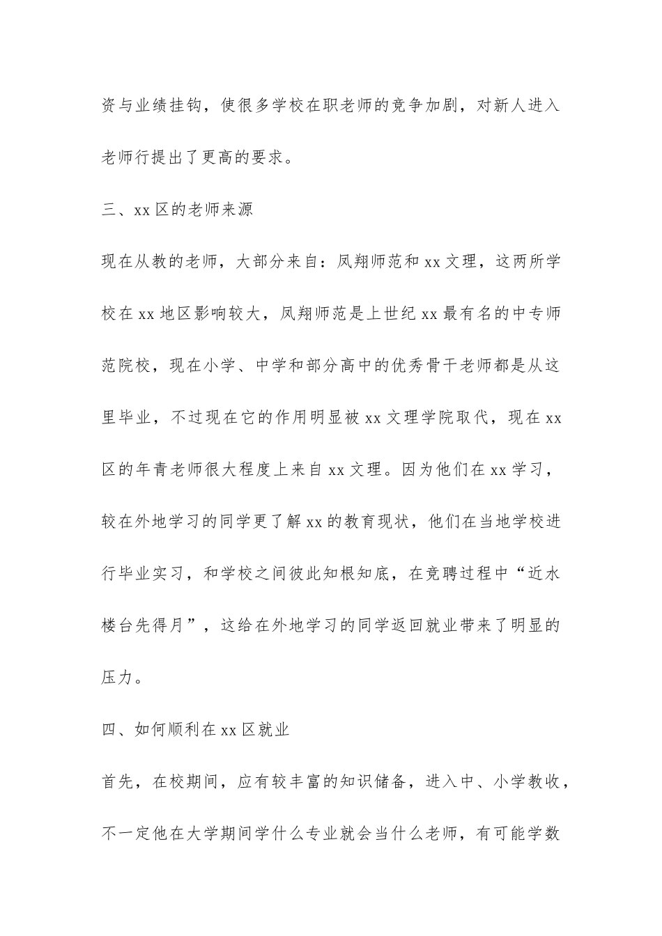 汉语言文学社会实践报告-_第3页