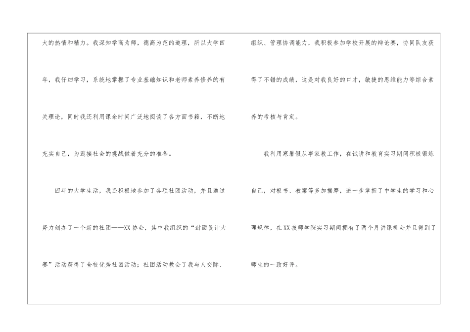 汉语言文学求职信模板7篇_第2页