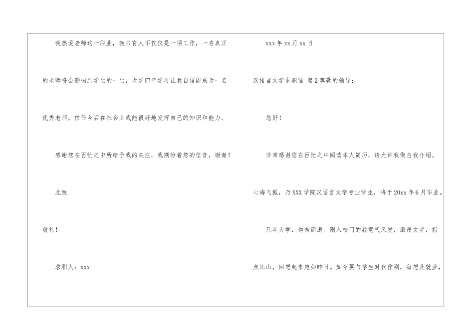 汉语言文学求职信模板7篇_第3页