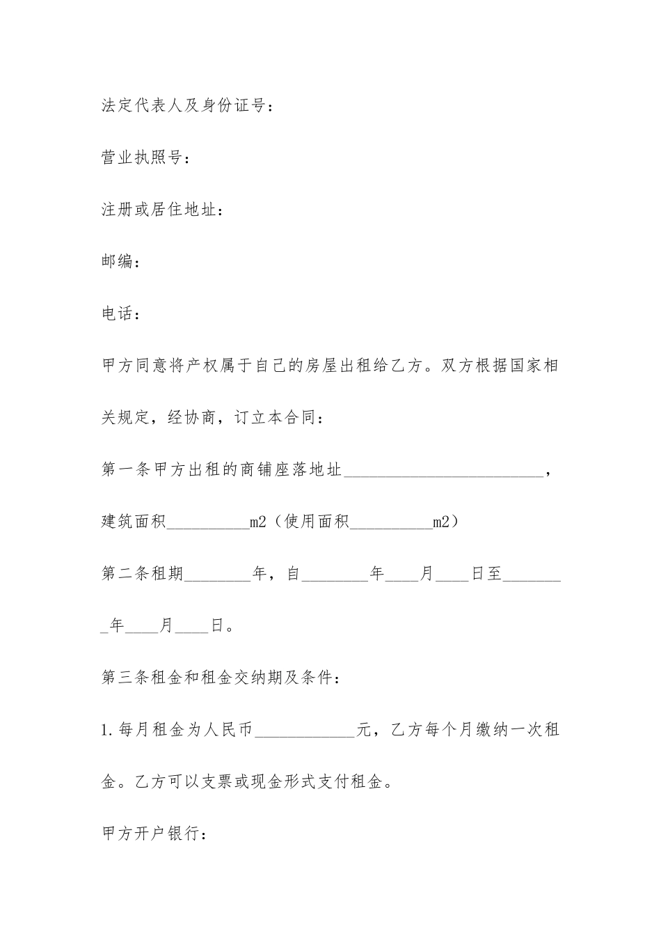 汕头市房屋租赁合同_第2页