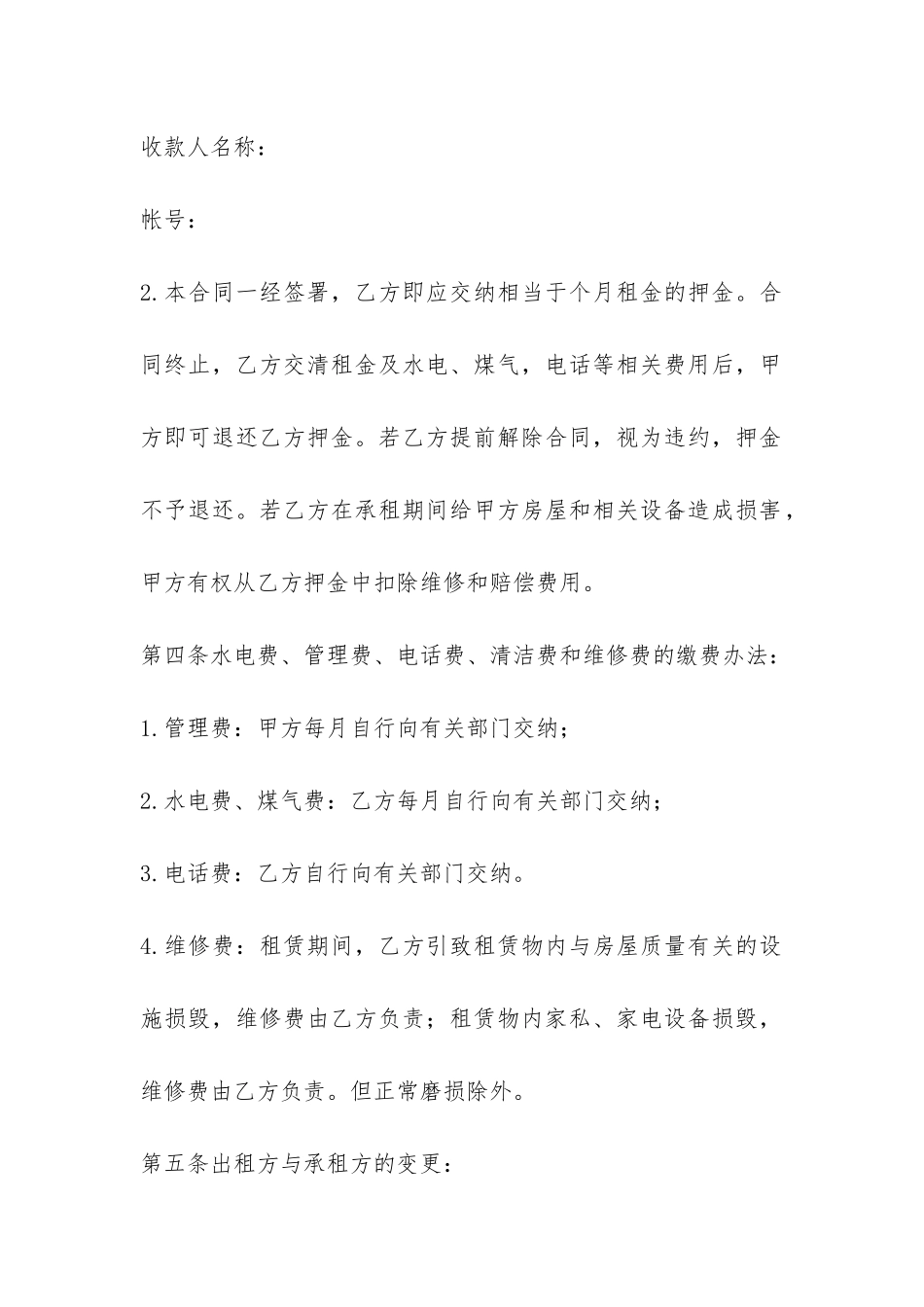 汕头市房屋租赁合同_第3页