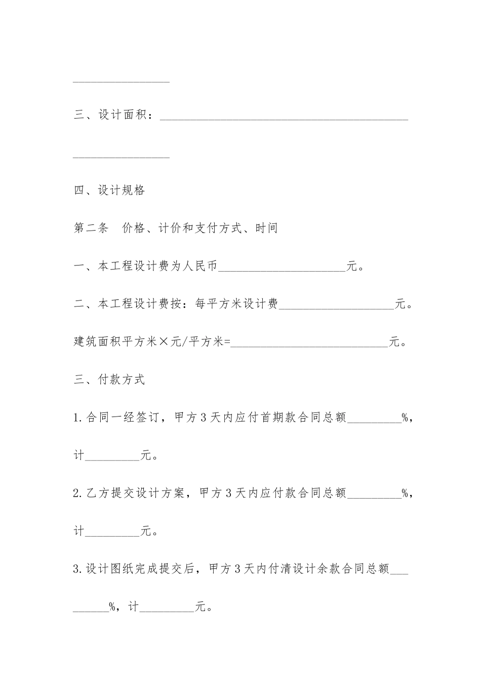 汕头市室内装饰设计合同书_第2页